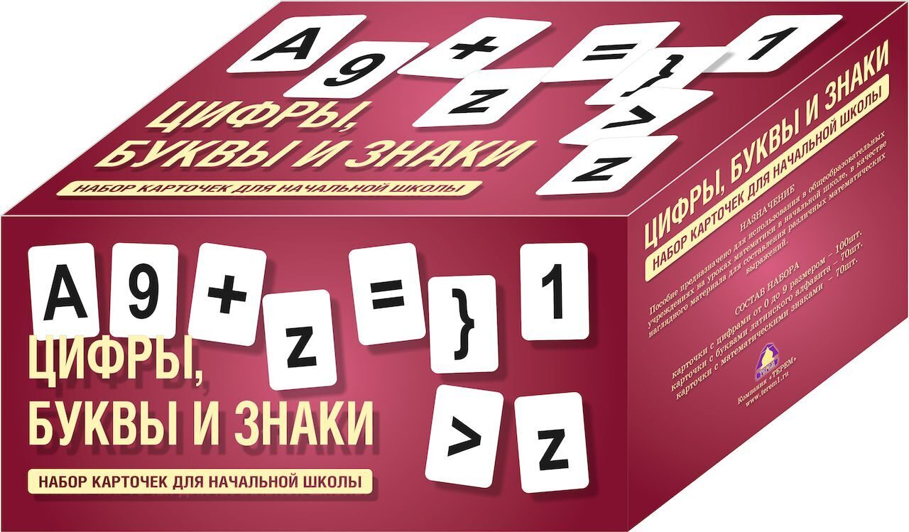 Набор фишек с изображением цифр математических знаков с настольной платой для их крепления